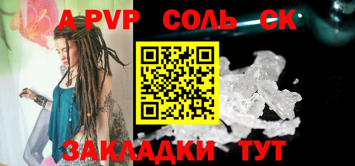 Alfa_PVP Соль Якутск