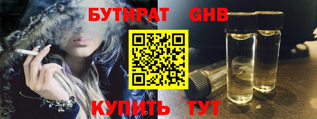 Бутират жидкий экстази Якутск