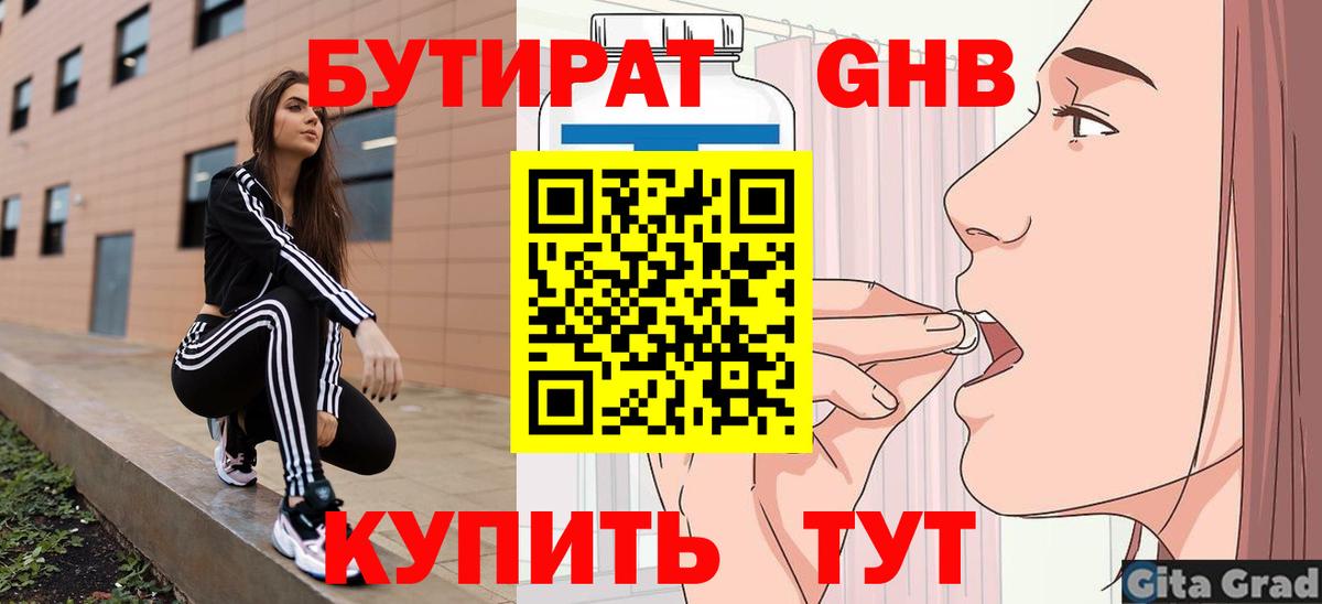 БУТИРАТ BDO  Вход с VPN  Якутск 