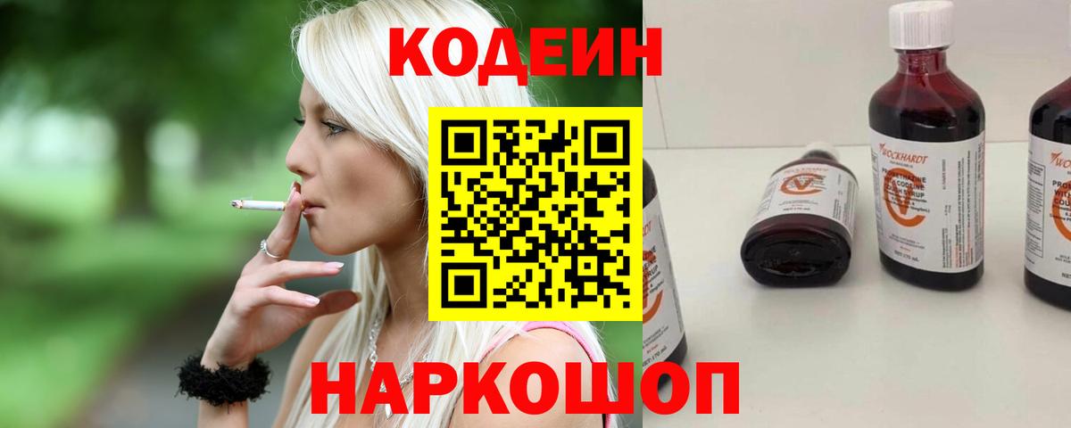 Якутск  Кодеиновый сироп Lean напиток Lean (лин)  Codein Purple Drank  Вход с VPN 