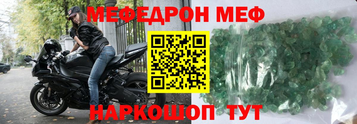 Меф  МЕФ mephedrone  Мефедрон VHQ  Вход с VPN  Якутск 