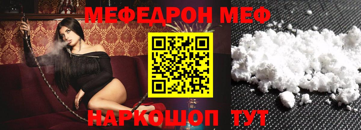 Меф мяу мяу кристаллы Якутск
